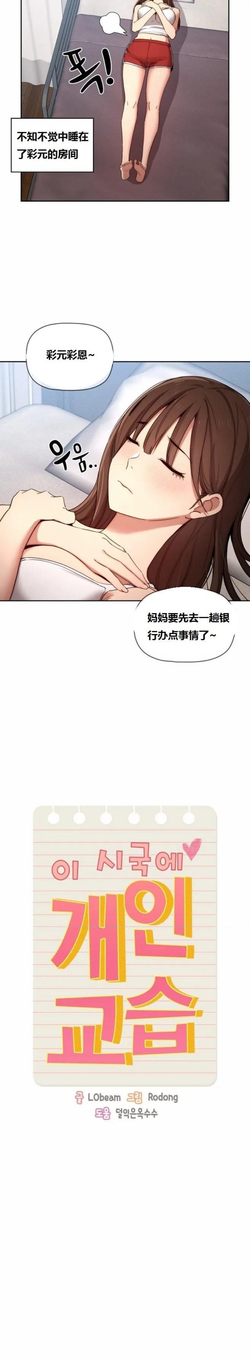 Private Tutoring In Pandemic RAW - Chapter 35 - picture 2
