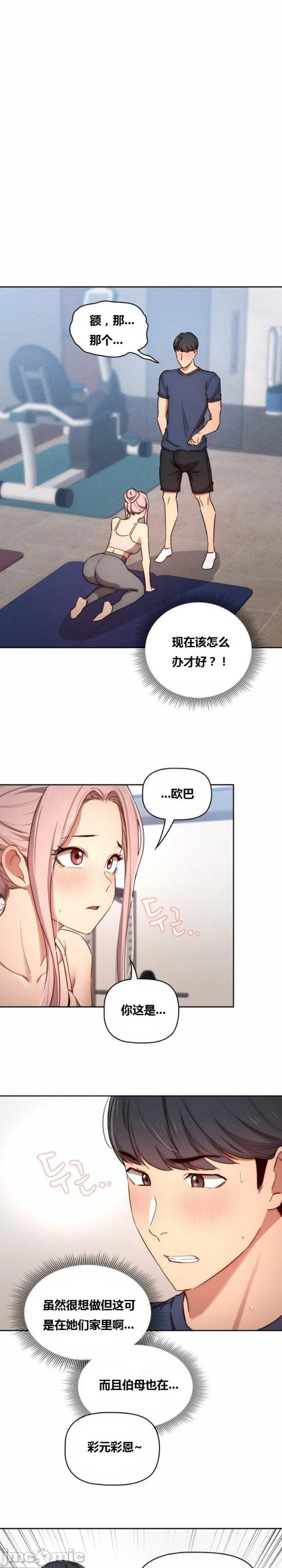 Private Tutoring In Pandemic RAW - Chapter 35 - picture 3