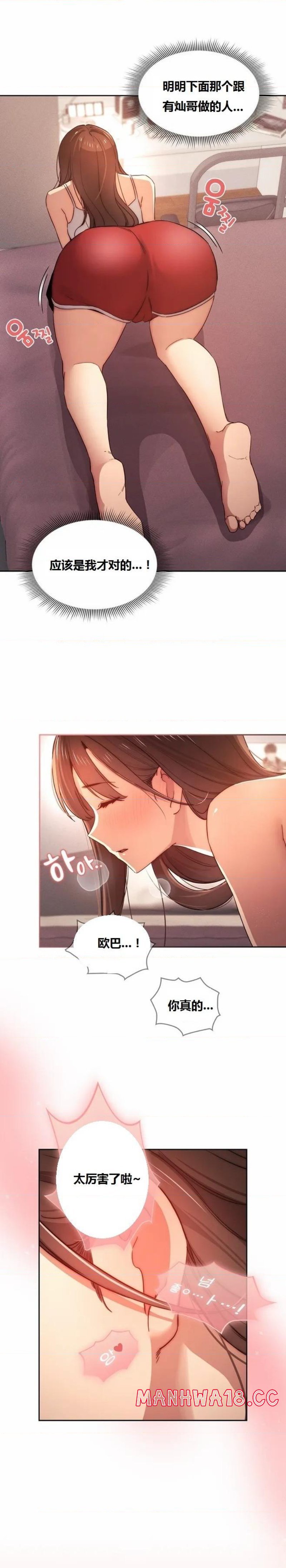 Private Tutoring In Pandemic RAW - Chapter 36 - picture 6