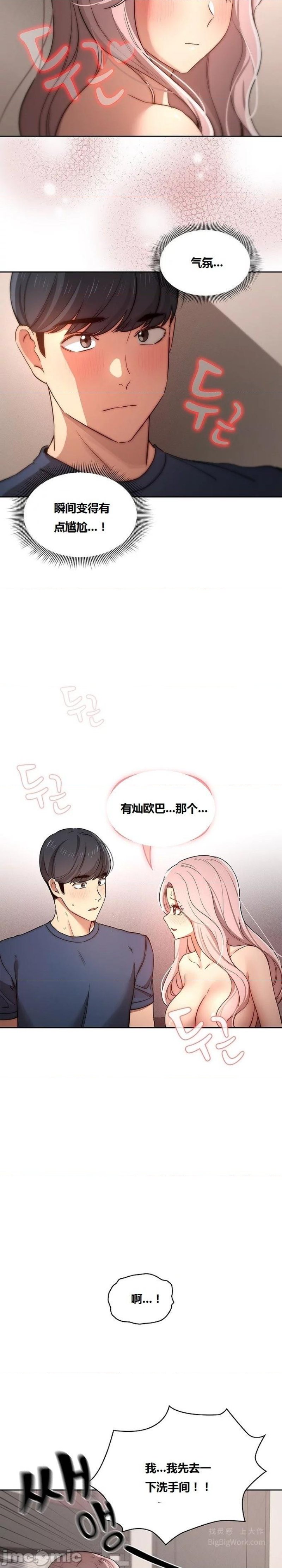 Private Tutoring In Pandemic RAW - Chapter 37 - picture 11