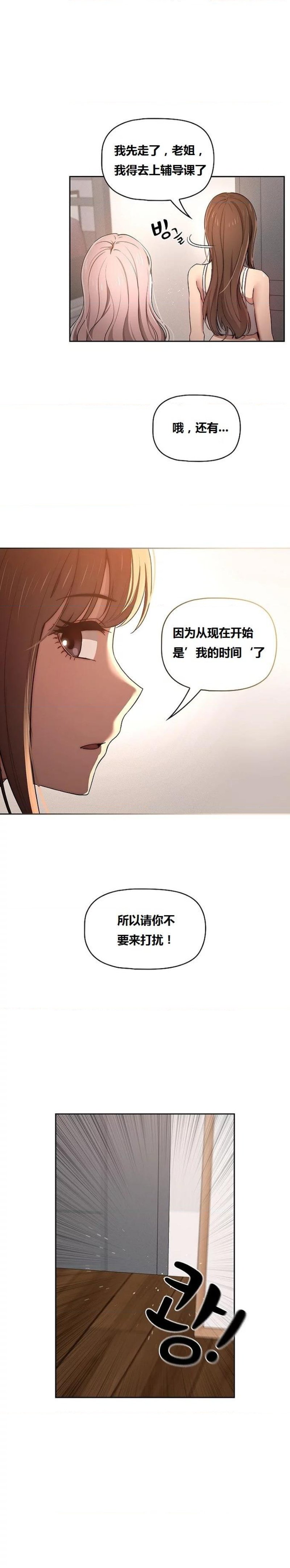 Private Tutoring In Pandemic RAW - Chapter 37 - picture 14