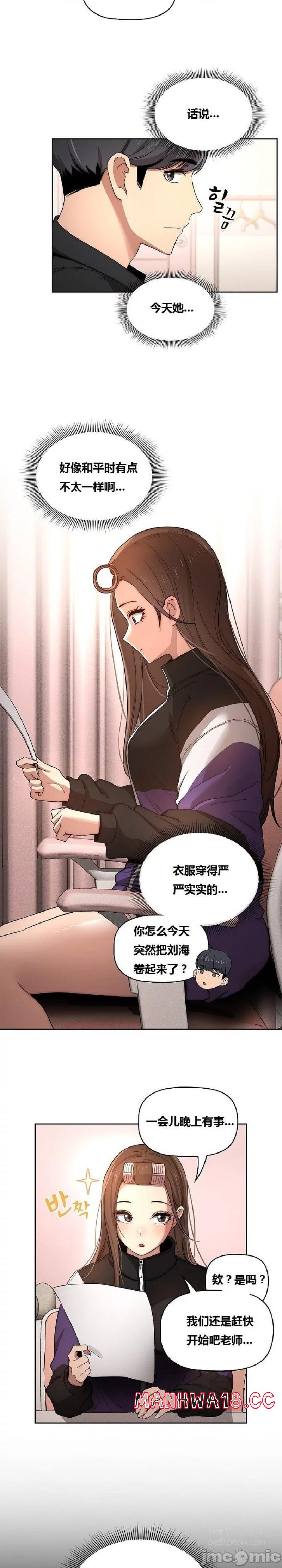 Private Tutoring In Pandemic RAW - Chapter 37 - picture 16
