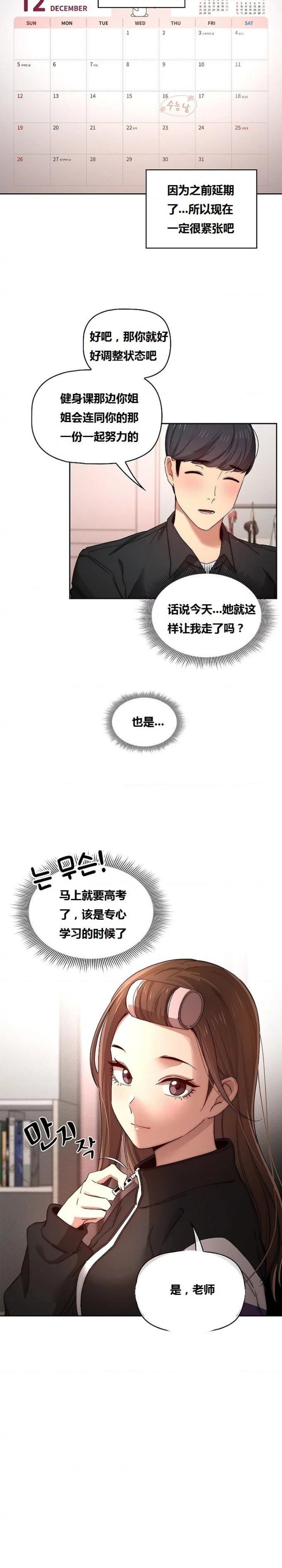 Private Tutoring In Pandemic RAW - Chapter 37 - picture 19