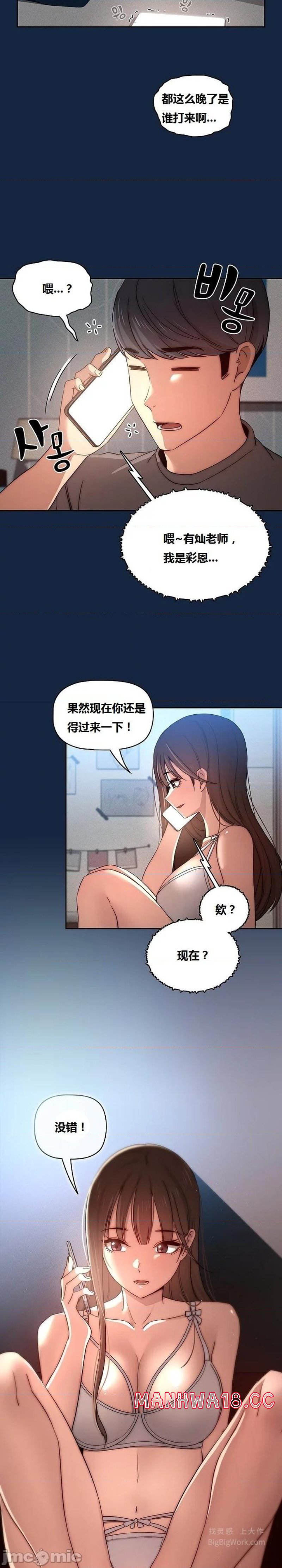 Private Tutoring In Pandemic RAW - Chapter 37 - picture 21