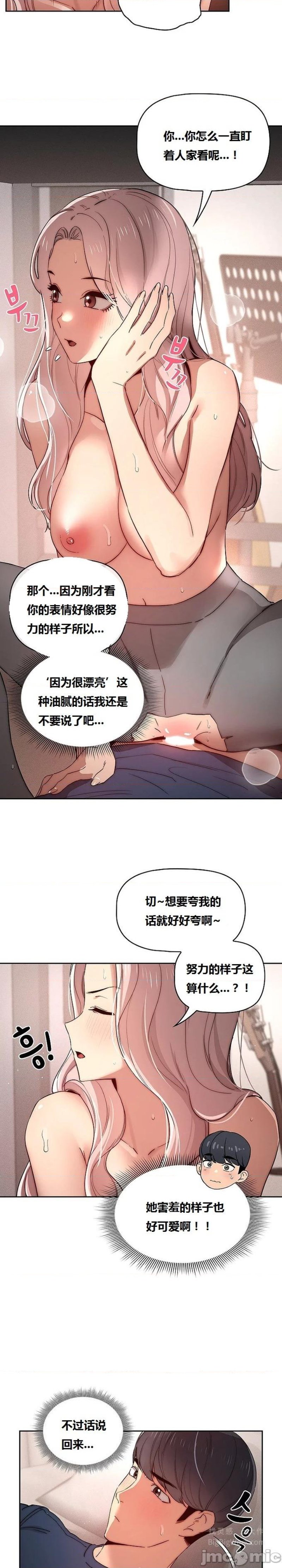 Private Tutoring In Pandemic RAW - Chapter 37 - picture 3