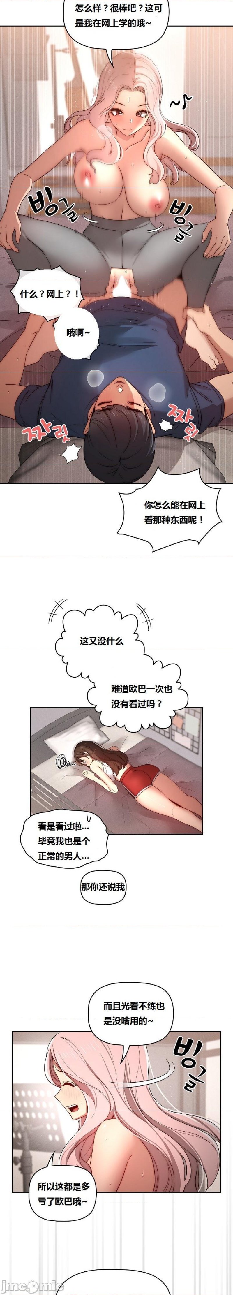 Private Tutoring In Pandemic RAW - Chapter 37 - picture 7