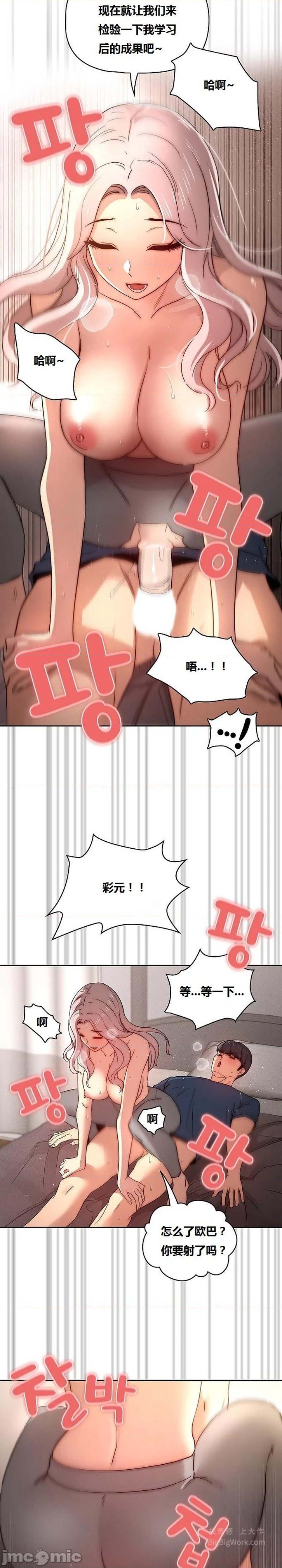 Private Tutoring In Pandemic RAW - Chapter 37 - picture 8