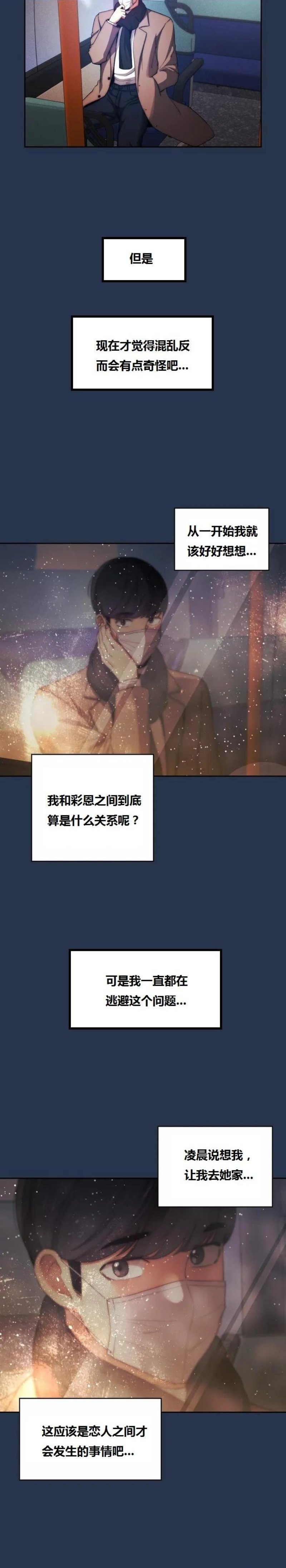 Private Tutoring In Pandemic RAW - Chapter 38 - picture 10