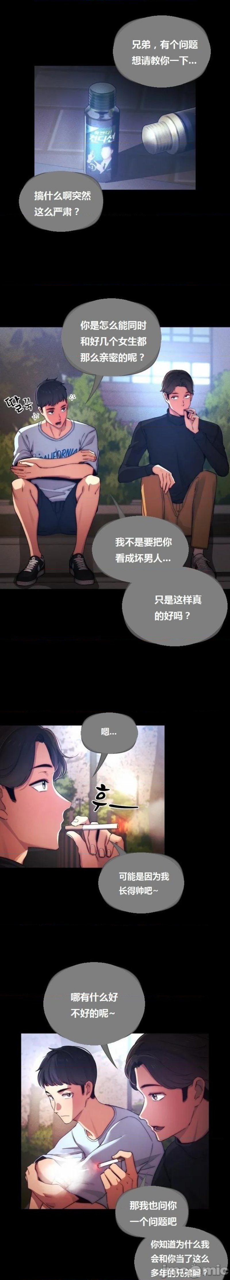 Private Tutoring In Pandemic RAW - Chapter 38 - picture 13