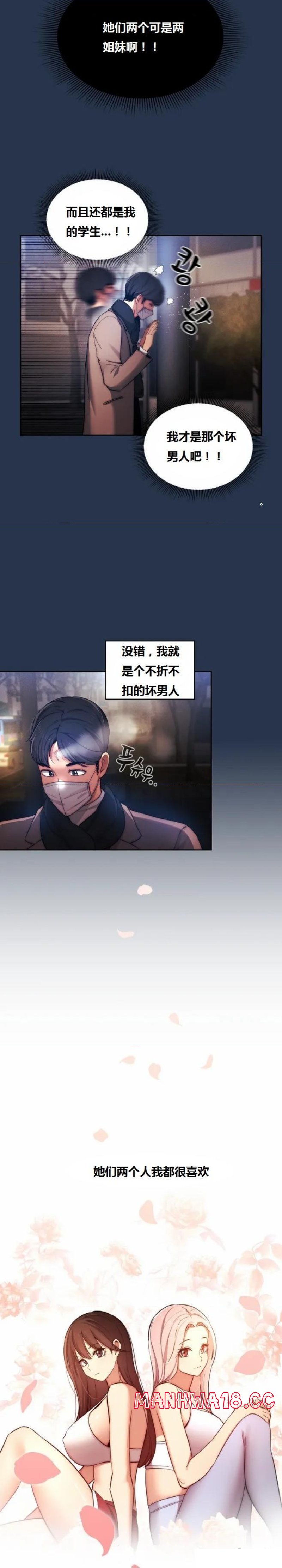 Private Tutoring In Pandemic RAW - Chapter 38 - picture 16