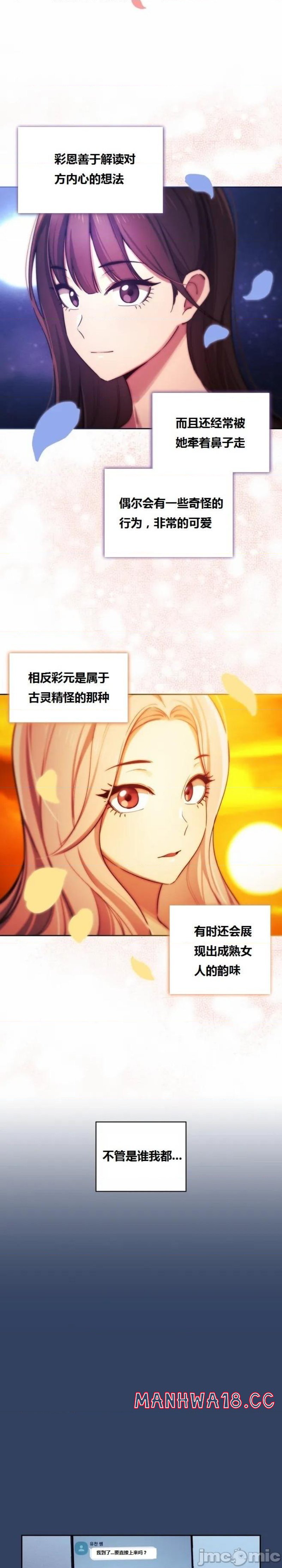 Private Tutoring In Pandemic RAW - Chapter 38 - picture 17