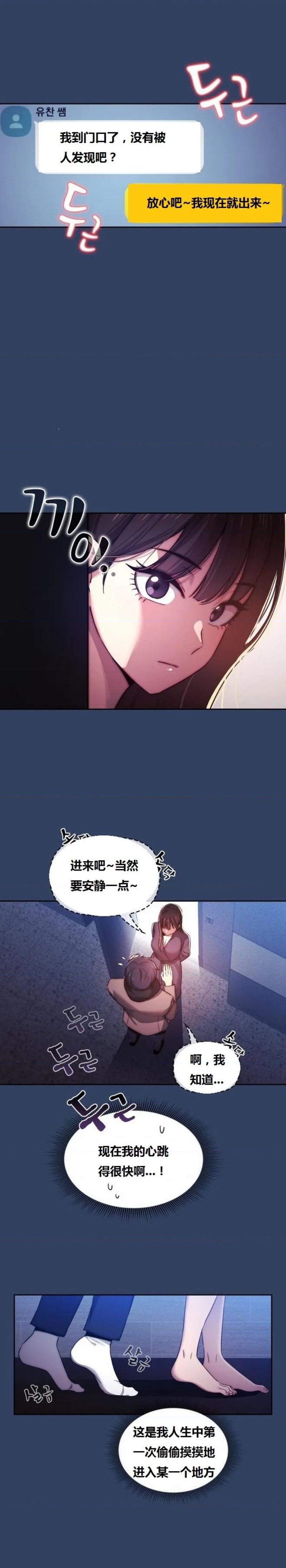 Private Tutoring In Pandemic RAW - Chapter 38 - picture 19