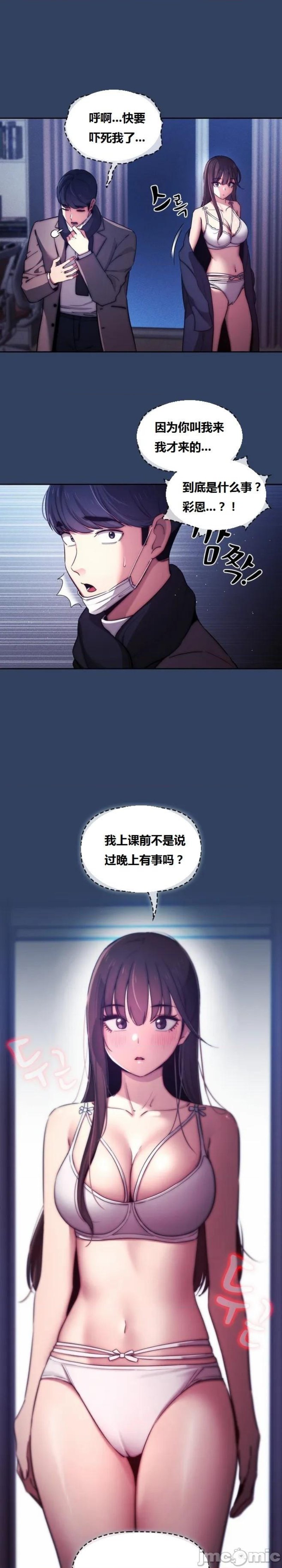 Private Tutoring In Pandemic RAW - Chapter 38 - picture 20