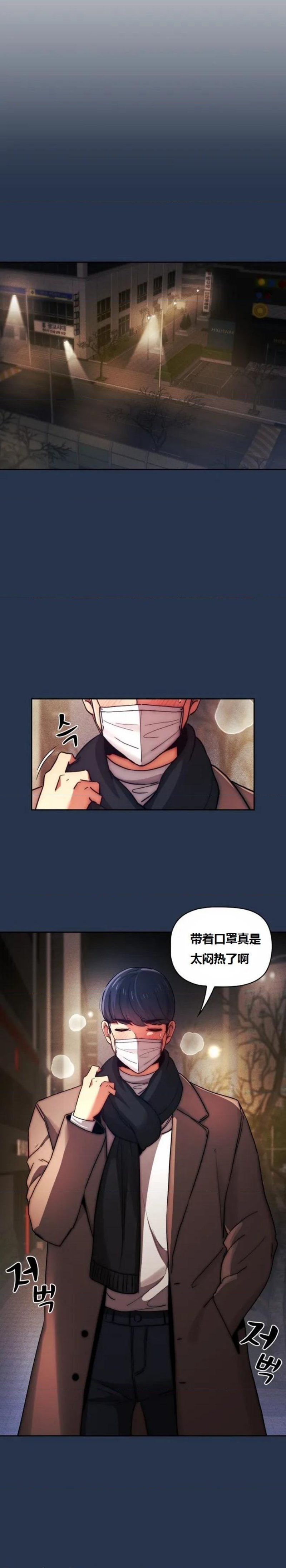 Private Tutoring In Pandemic RAW - Chapter 38 - picture 4