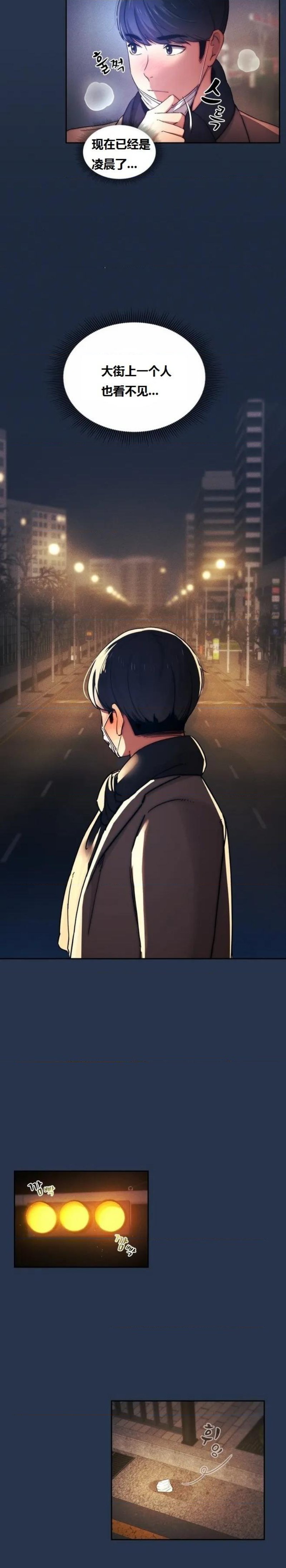 Private Tutoring In Pandemic RAW - Chapter 38 - picture 5