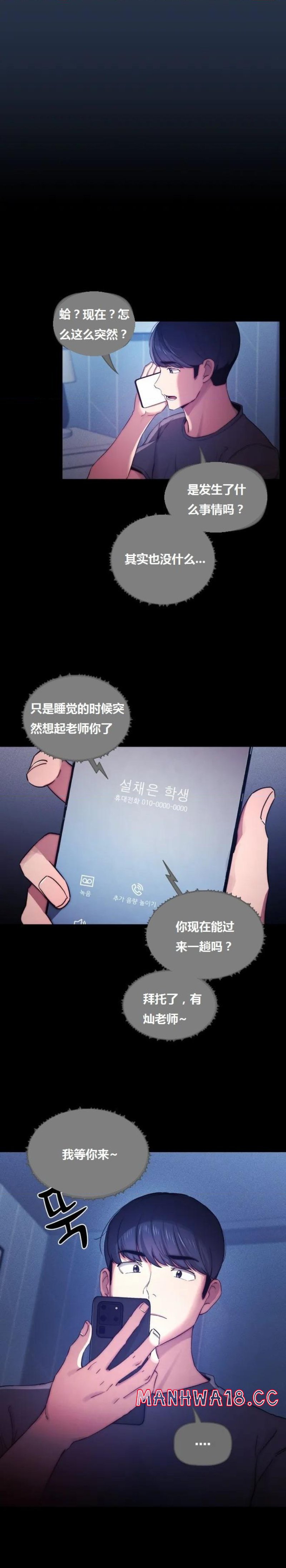 Private Tutoring In Pandemic RAW - Chapter 38 - picture 7