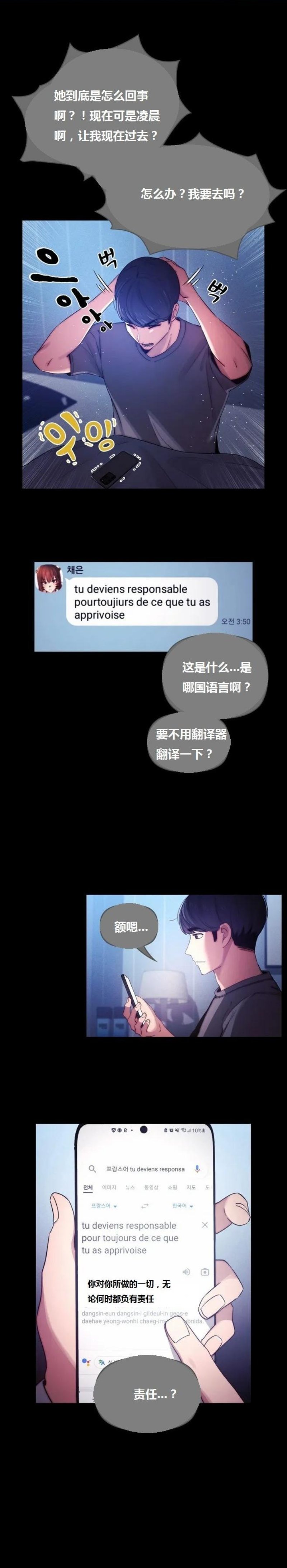 Private Tutoring In Pandemic RAW - Chapter 38 - picture 8