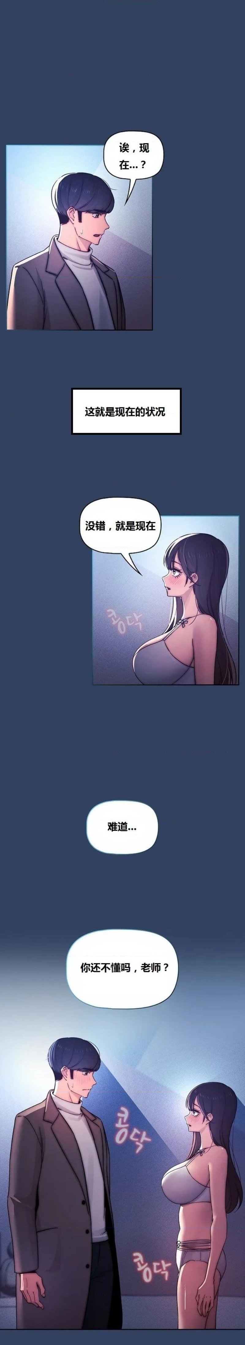 Private Tutoring In Pandemic RAW - Chapter 39 - picture 1