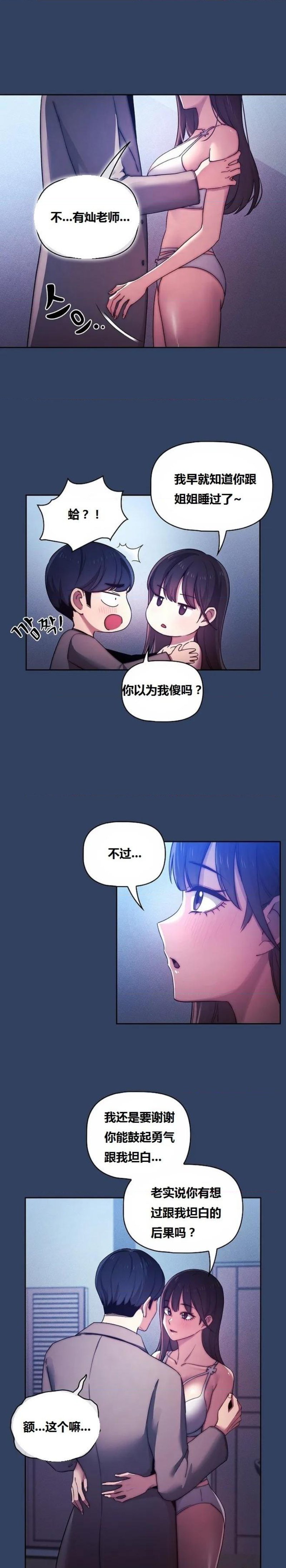 Private Tutoring In Pandemic RAW - Chapter 39 - picture 11