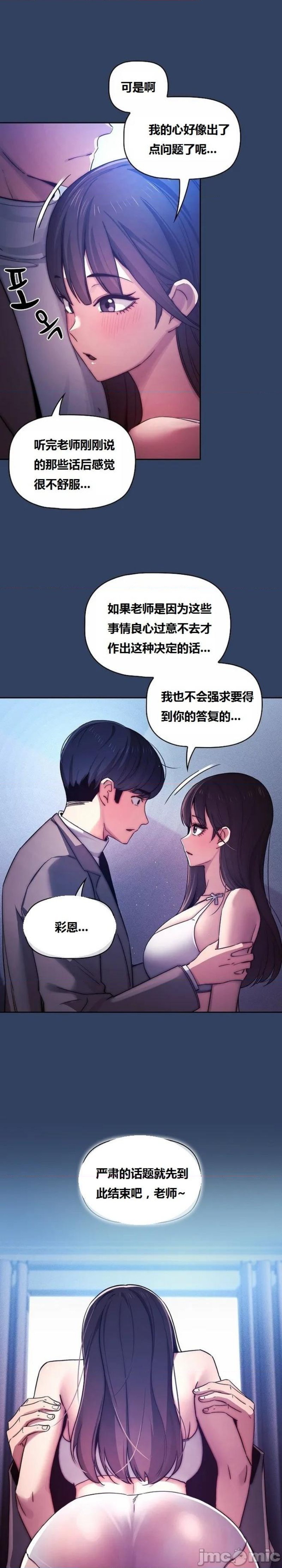Private Tutoring In Pandemic RAW - Chapter 39 - picture 12