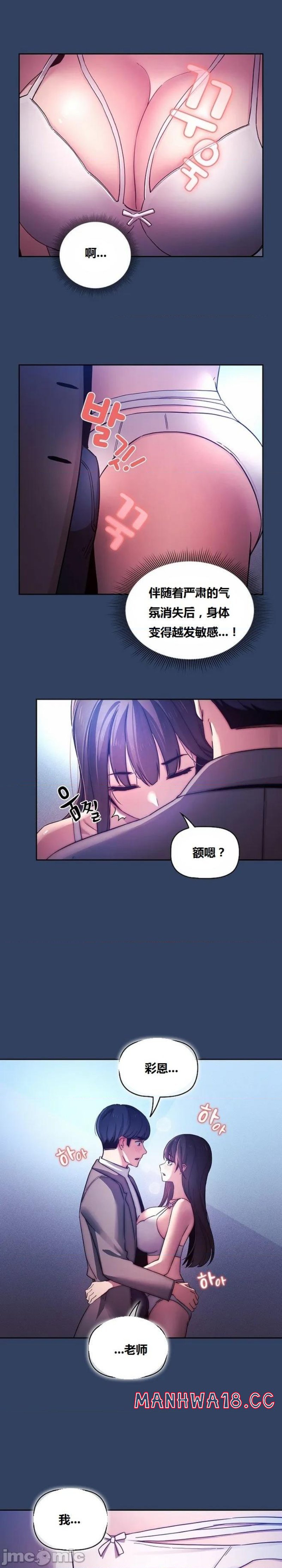 Private Tutoring In Pandemic RAW - Chapter 39 - picture 15