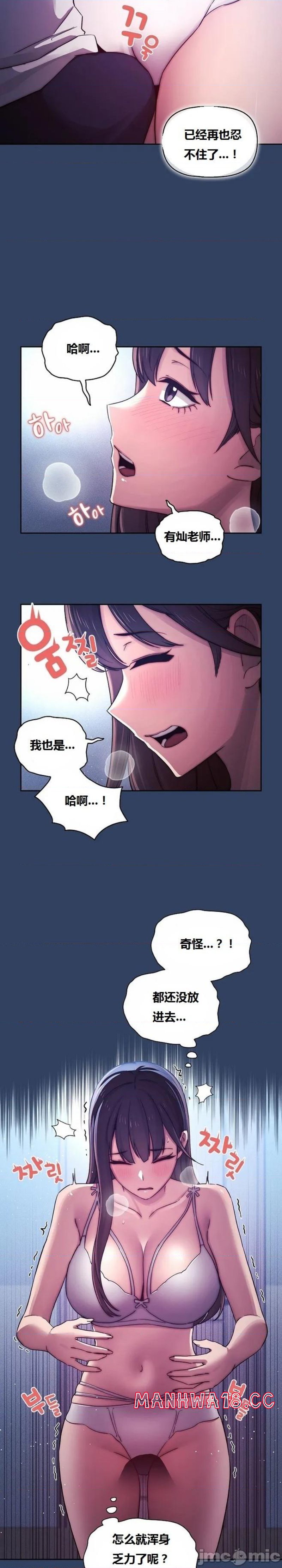 Private Tutoring In Pandemic RAW - Chapter 39 - picture 16