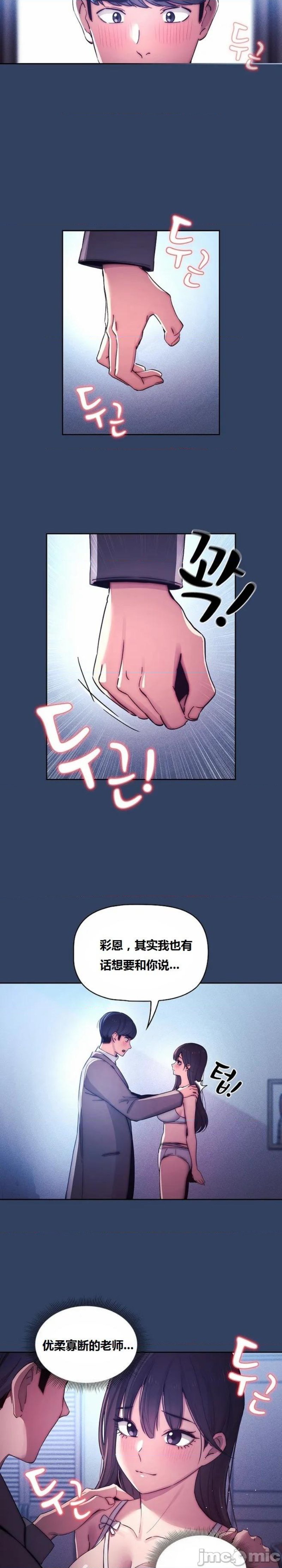 Private Tutoring In Pandemic RAW - Chapter 39 - picture 4