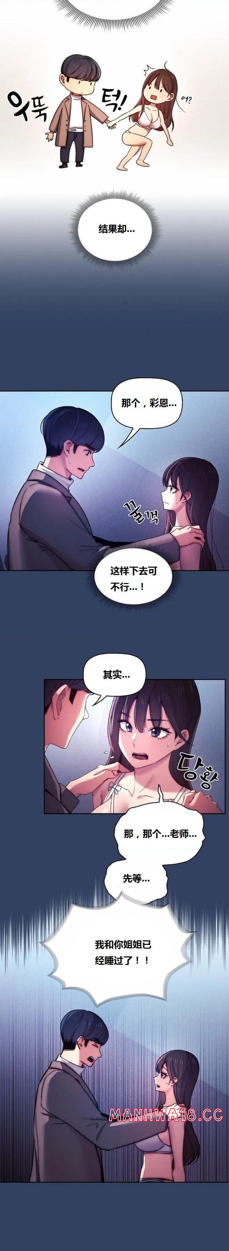 Private Tutoring In Pandemic RAW - Chapter 39 - picture 6