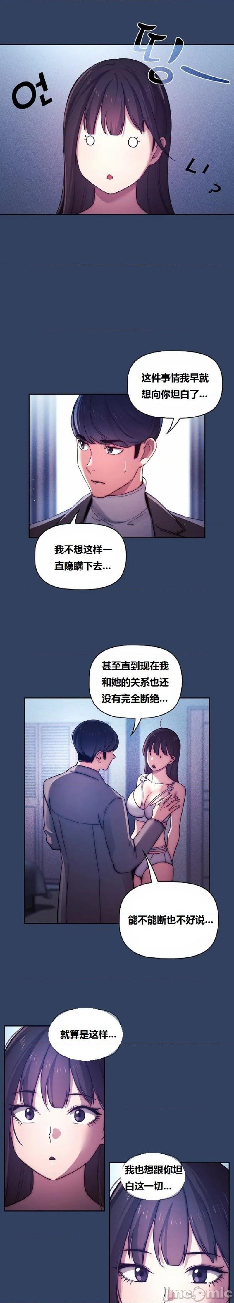 Private Tutoring In Pandemic RAW - Chapter 39 - picture 7