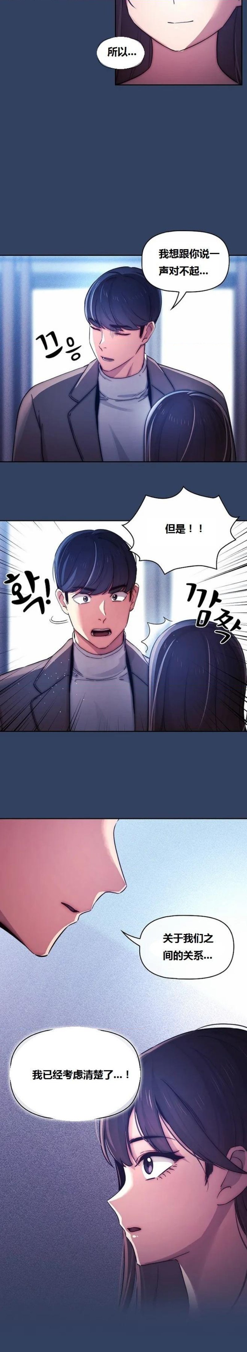 Private Tutoring In Pandemic RAW - Chapter 39 - picture 8