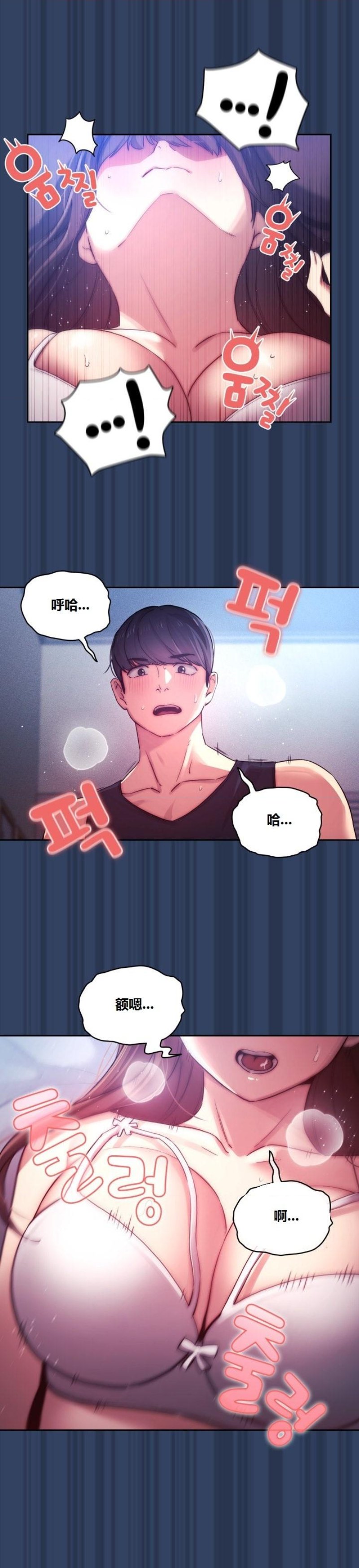 Private Tutoring In Pandemic RAW - Chapter 40 - picture 13