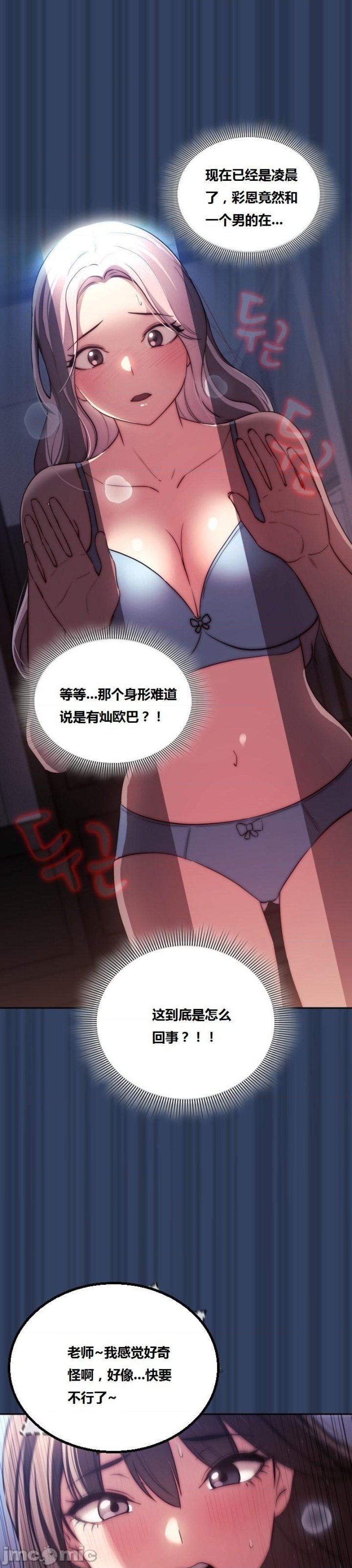 Private Tutoring In Pandemic RAW - Chapter 41 - picture 20