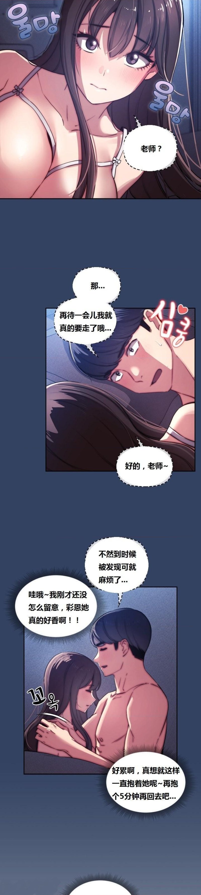 Private Tutoring In Pandemic RAW - Chapter 41 - picture 33