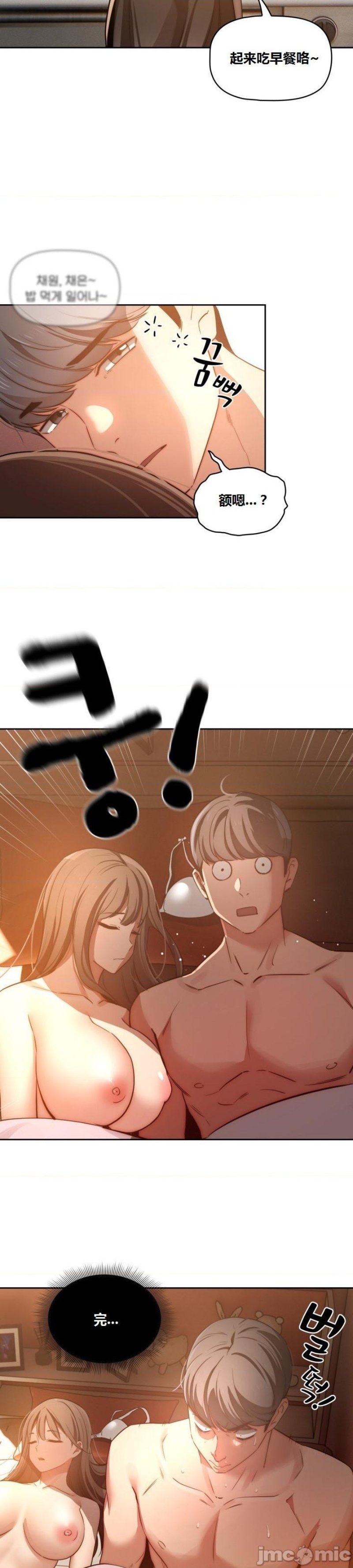 Private Tutoring In Pandemic RAW - Chapter 41 - picture 37