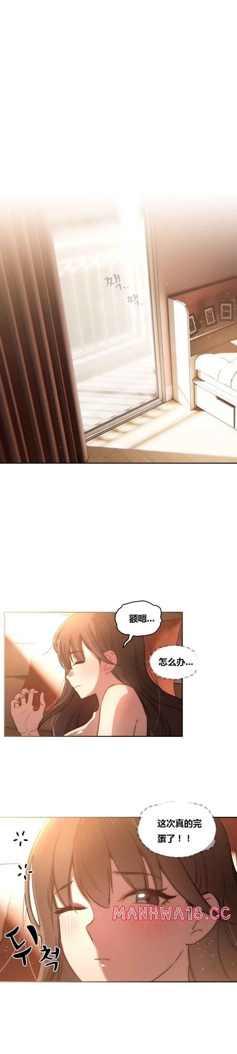 Private Tutoring In Pandemic RAW - Chapter 42 - picture 0