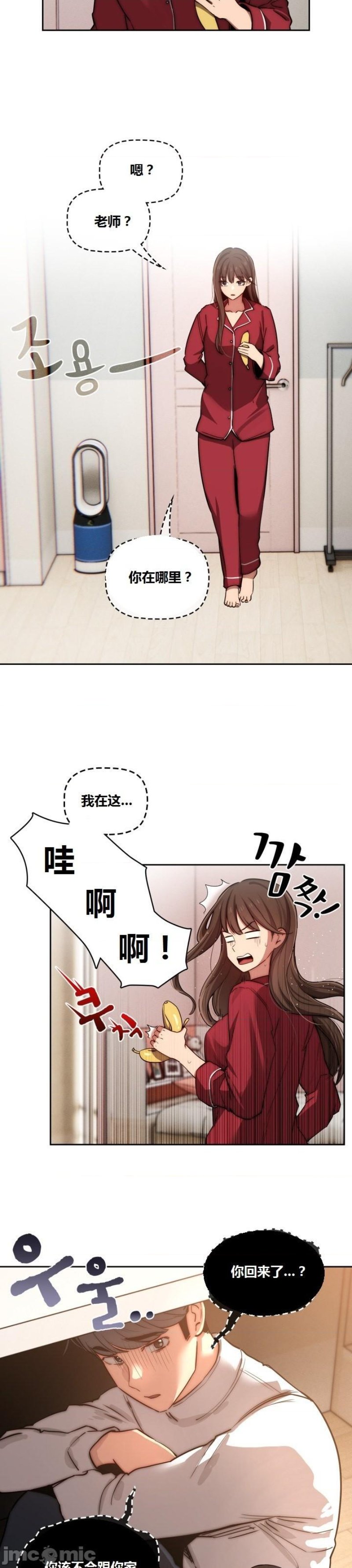 Private Tutoring In Pandemic RAW - Chapter 42 - picture 10