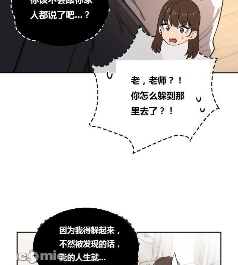 Private Tutoring In Pandemic RAW - Chapter 42 - picture 11