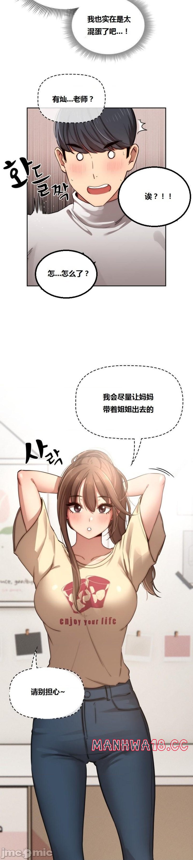 Private Tutoring In Pandemic RAW - Chapter 42 - picture 16