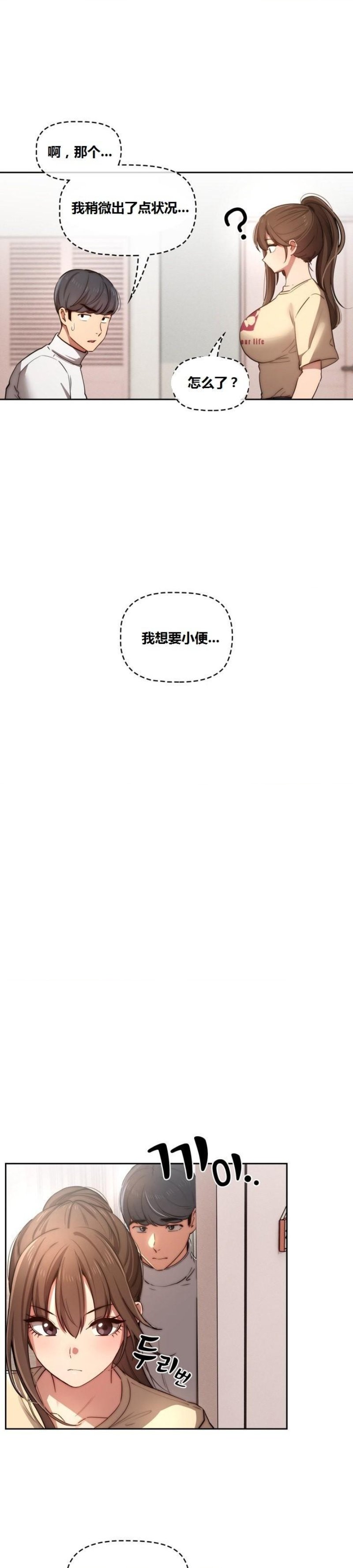 Private Tutoring In Pandemic RAW - Chapter 42 - picture 18