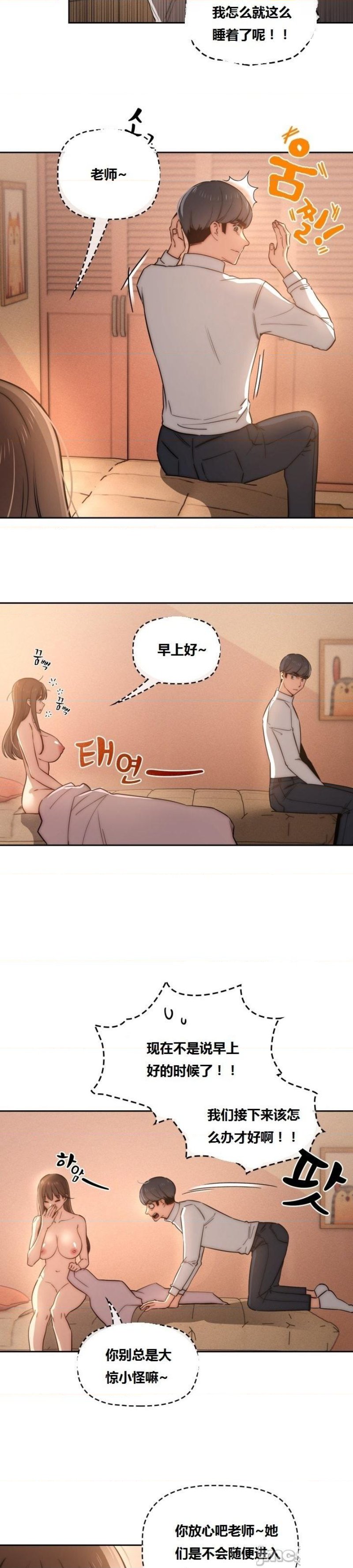 Private Tutoring In Pandemic RAW - Chapter 42 - picture 2