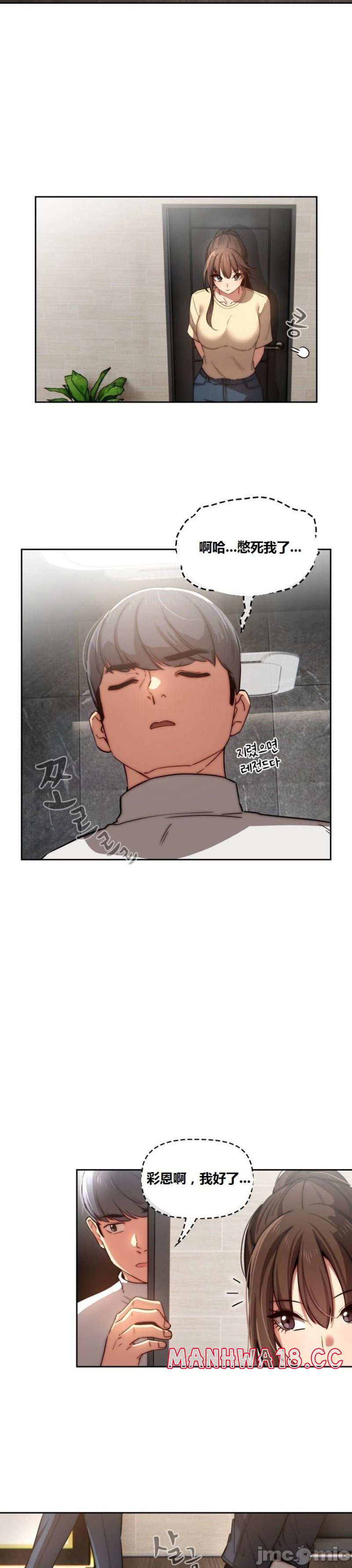 Private Tutoring In Pandemic RAW - Chapter 42 - picture 20