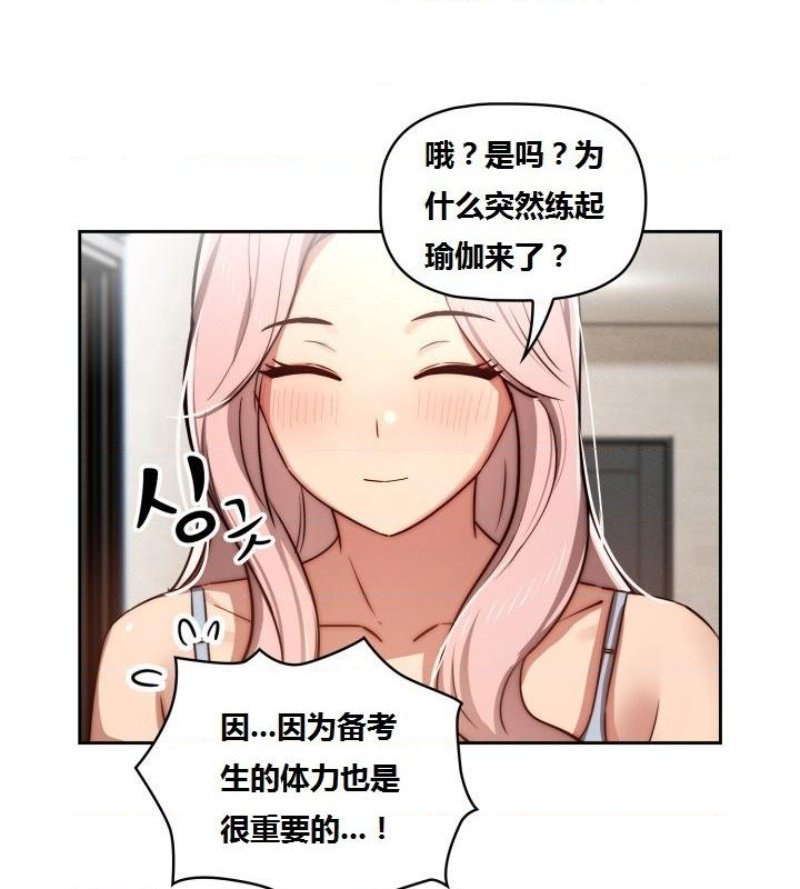 Private Tutoring In Pandemic RAW - Chapter 42 - picture 25