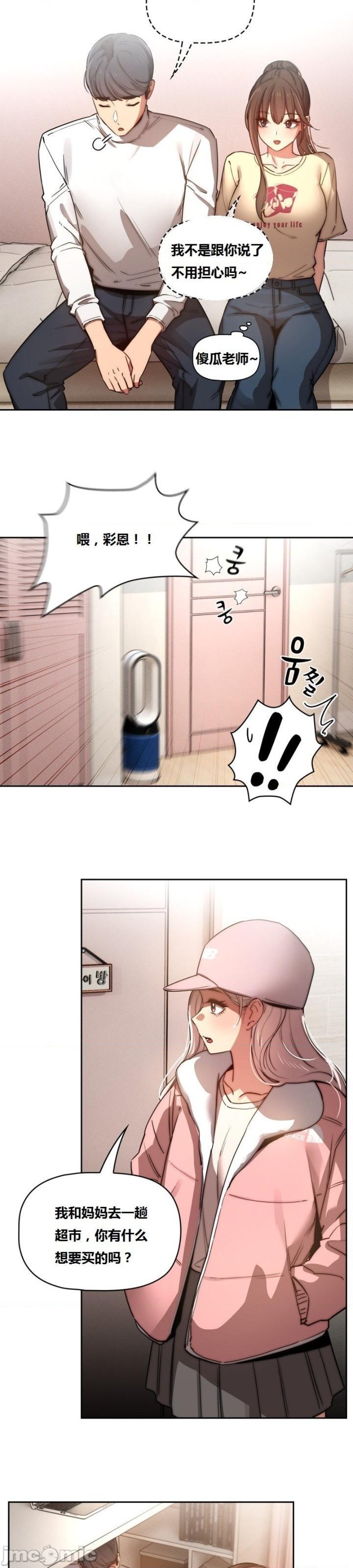Private Tutoring In Pandemic RAW - Chapter 42 - picture 28