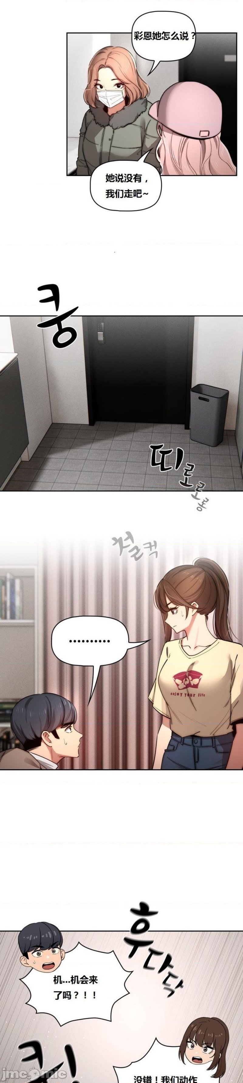 Private Tutoring In Pandemic RAW - Chapter 42 - picture 30