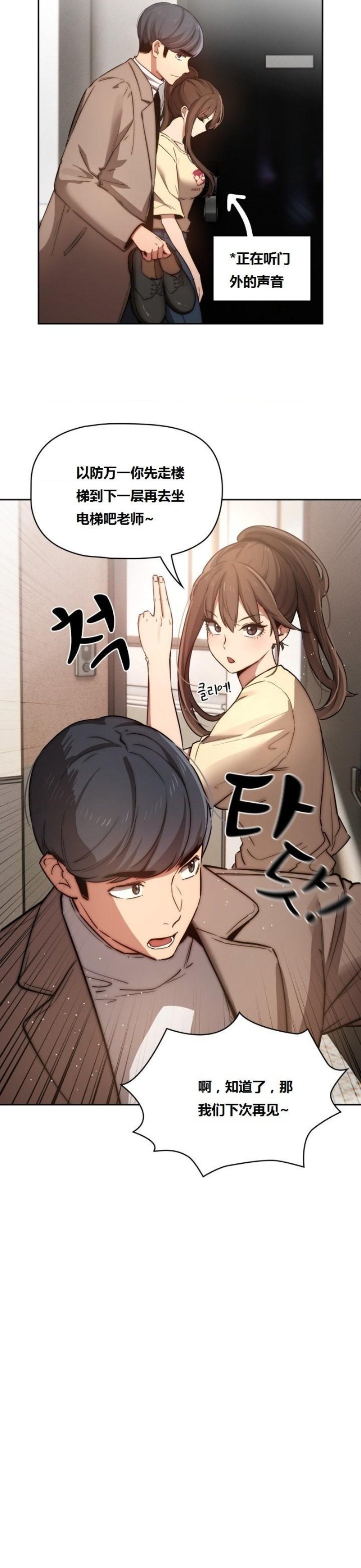 Private Tutoring In Pandemic RAW - Chapter 42 - picture 32