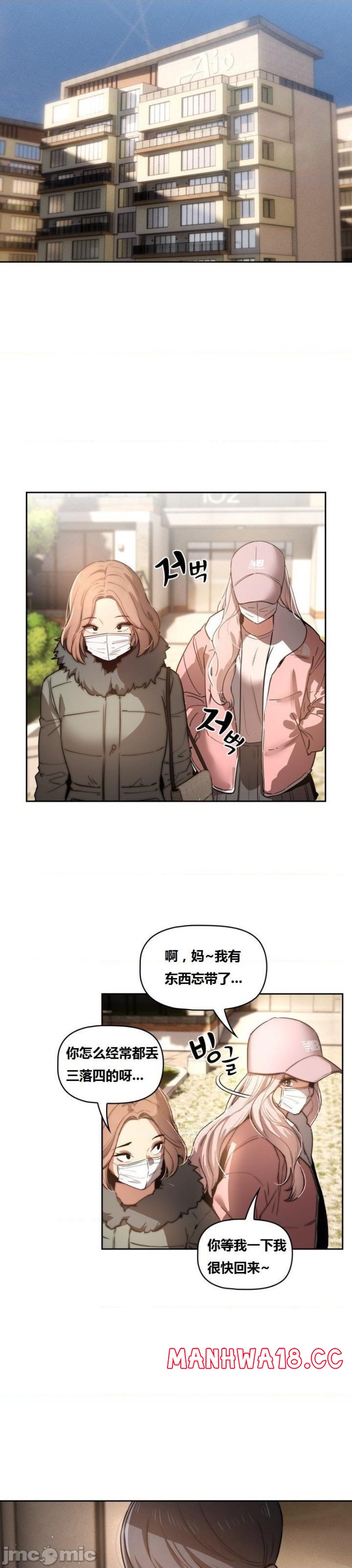 Private Tutoring In Pandemic RAW - Chapter 42 - picture 34