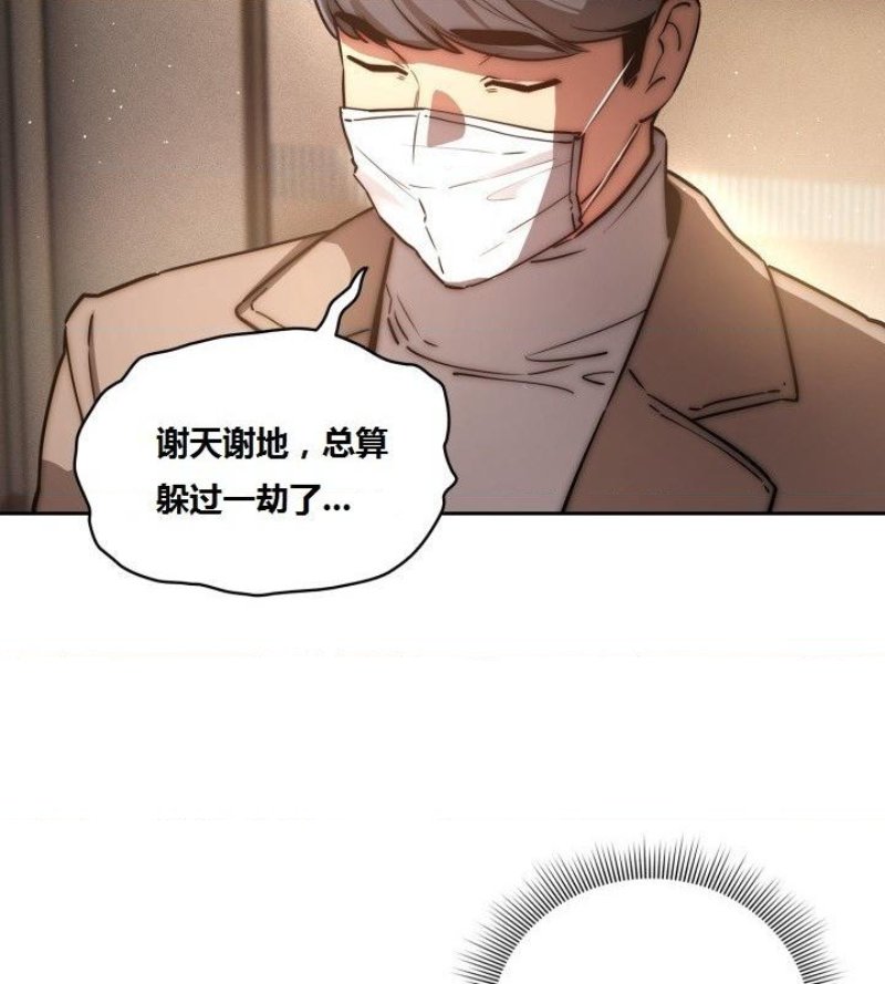 Private Tutoring In Pandemic RAW - Chapter 42 - picture 35