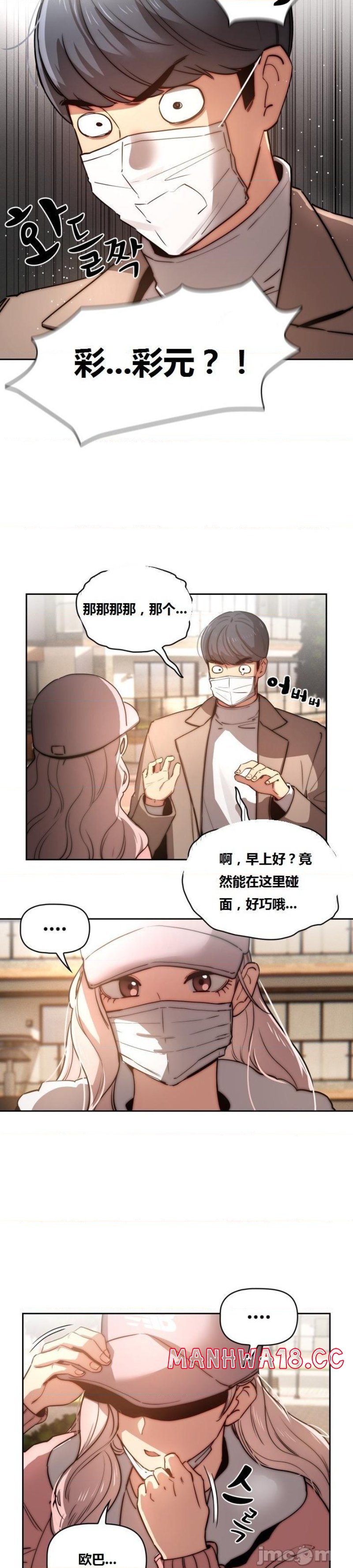 Private Tutoring In Pandemic RAW - Chapter 42 - picture 38