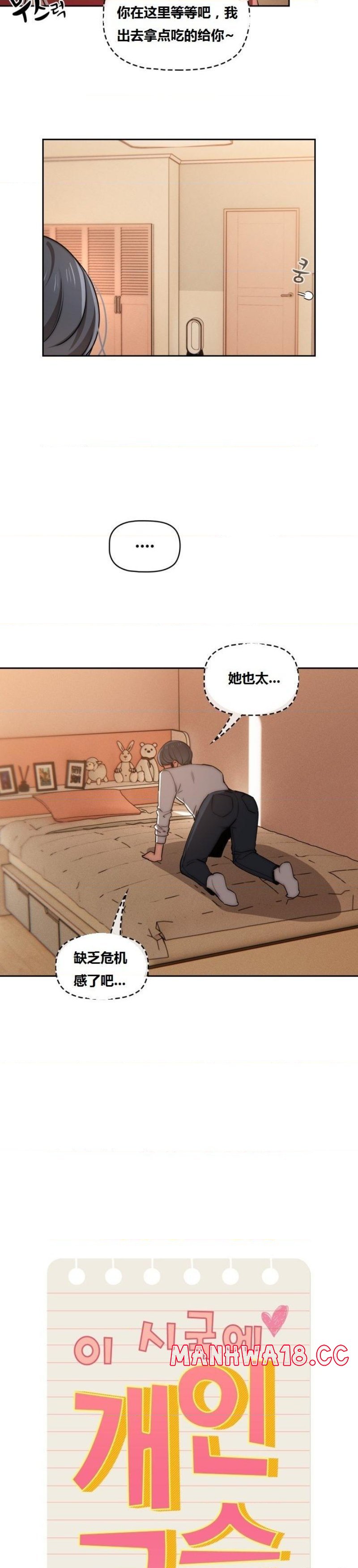 Private Tutoring In Pandemic RAW - Chapter 42 - picture 4
