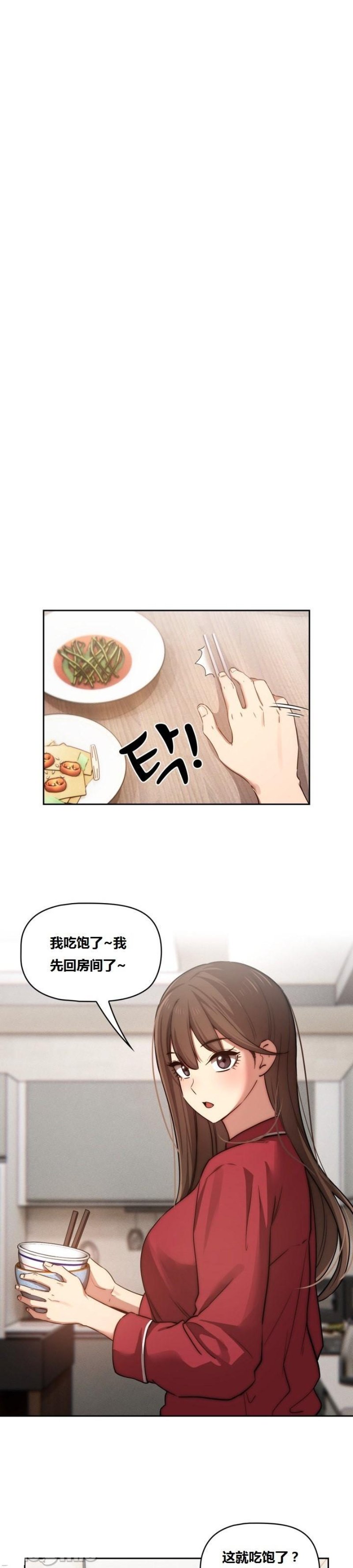 Private Tutoring In Pandemic RAW - Chapter 42 - picture 6